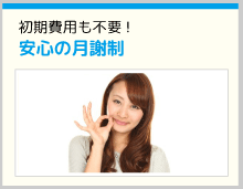 安心の月謝