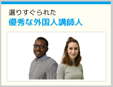 外国人講師