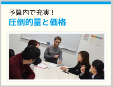 圧倒的量と価格