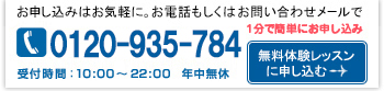 無料体験レッスンに申し込む