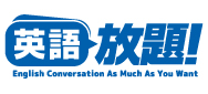 英会話名古屋えいご放題ロゴ