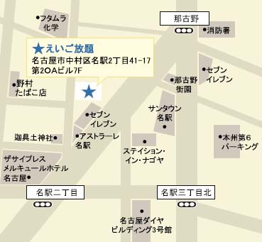 名駅校アクセスマップ