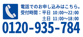 電話はこちら